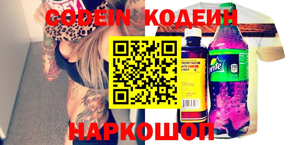 Codein напиток Lean (лин)  хочу наркоту  Лянтор  Вход с VPN 