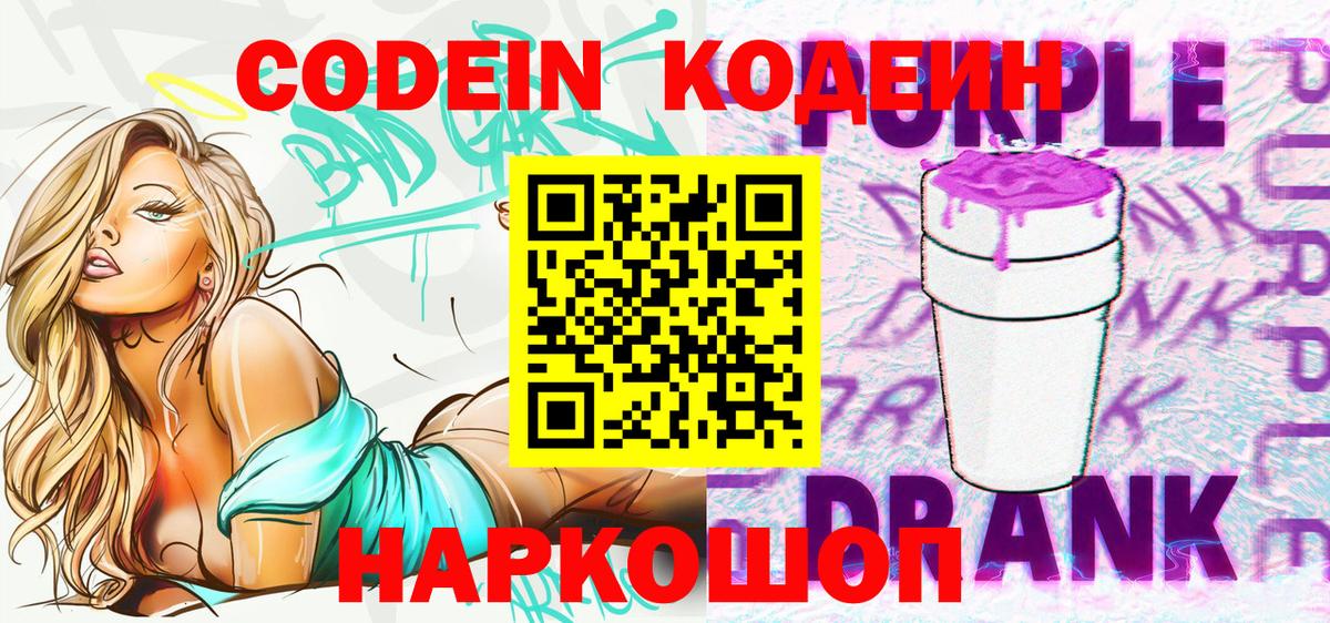 Кодеиновый сироп Lean напиток Lean (лин) Лянтор