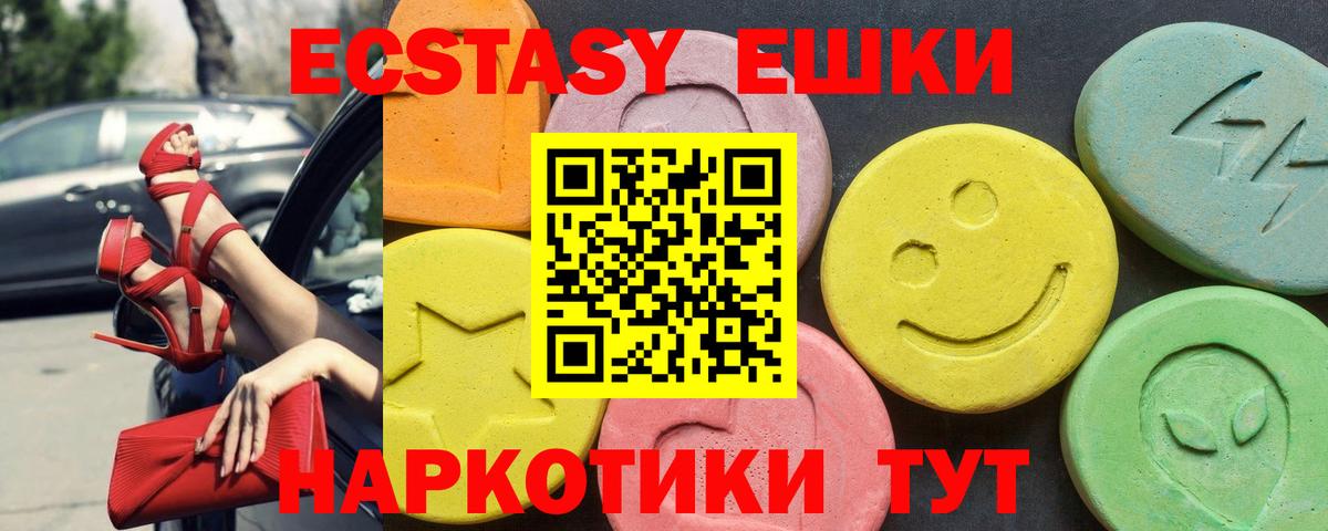 Ecstasy круглые  ОМГ ОМГ как войти  Вход с VPN  Лянтор  Ecstasy TESLA 