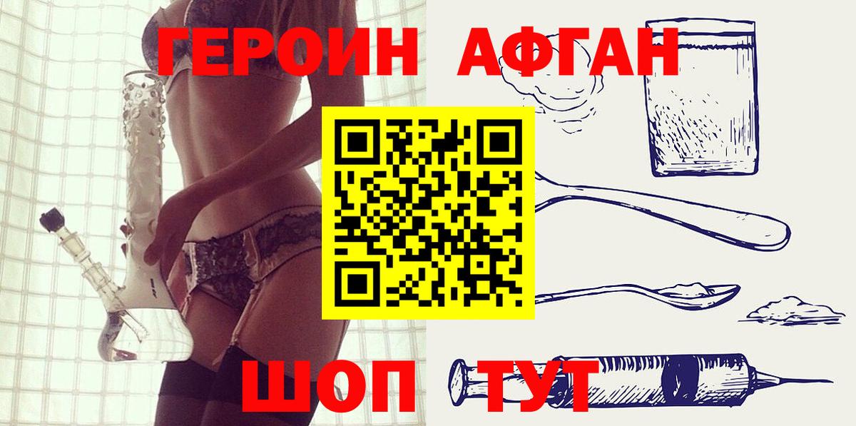 ГЕРОИН Афган  Вход с VPN  Лянтор 