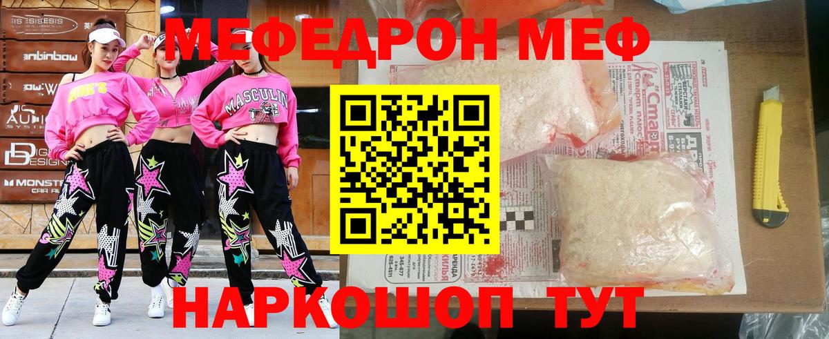 Меф мяу мяу Лянтор
